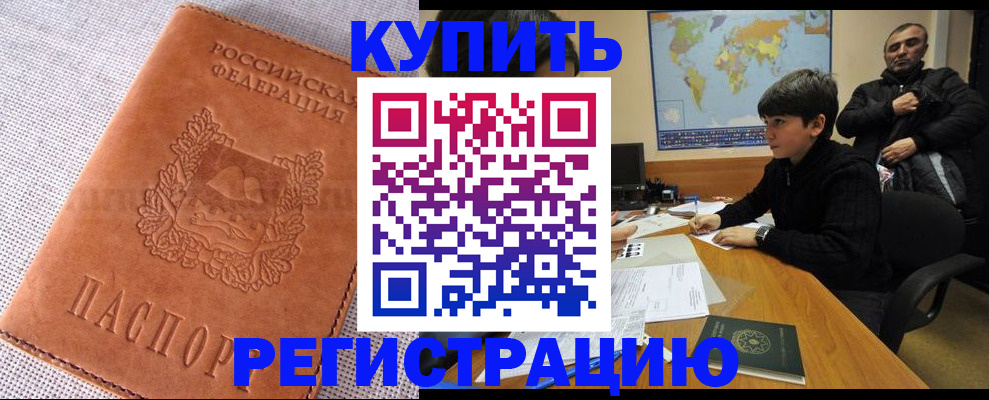 временная регистрация недорого в Хасавюрте